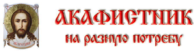 канон перед иконой умягчение злых сердец. Смотреть фото канон перед иконой умягчение злых сердец. Смотреть картинку канон перед иконой умягчение злых сердец. Картинка про канон перед иконой умягчение злых сердец. Фото канон перед иконой умягчение злых сердец канон перед иконой умягчение злых сердец. Смотреть фото канон перед иконой умягчение злых сердец. Смотреть картинку канон перед иконой умягчение злых сердец. Картинка про канон перед иконой умягчение злых сердец. Фото канон перед иконой умягчение злых сердец